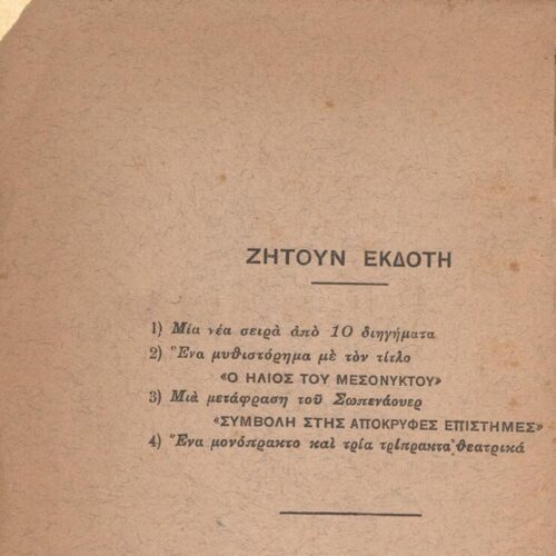 19,5 x 14 εκ. 160 σ., όπου στο verso του εξωφύλλου έντυπη σημείωση περί βιβλίω�